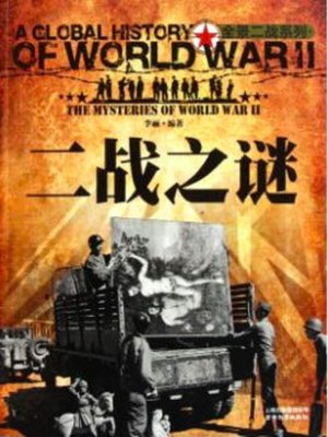 cover image of 二战之谜